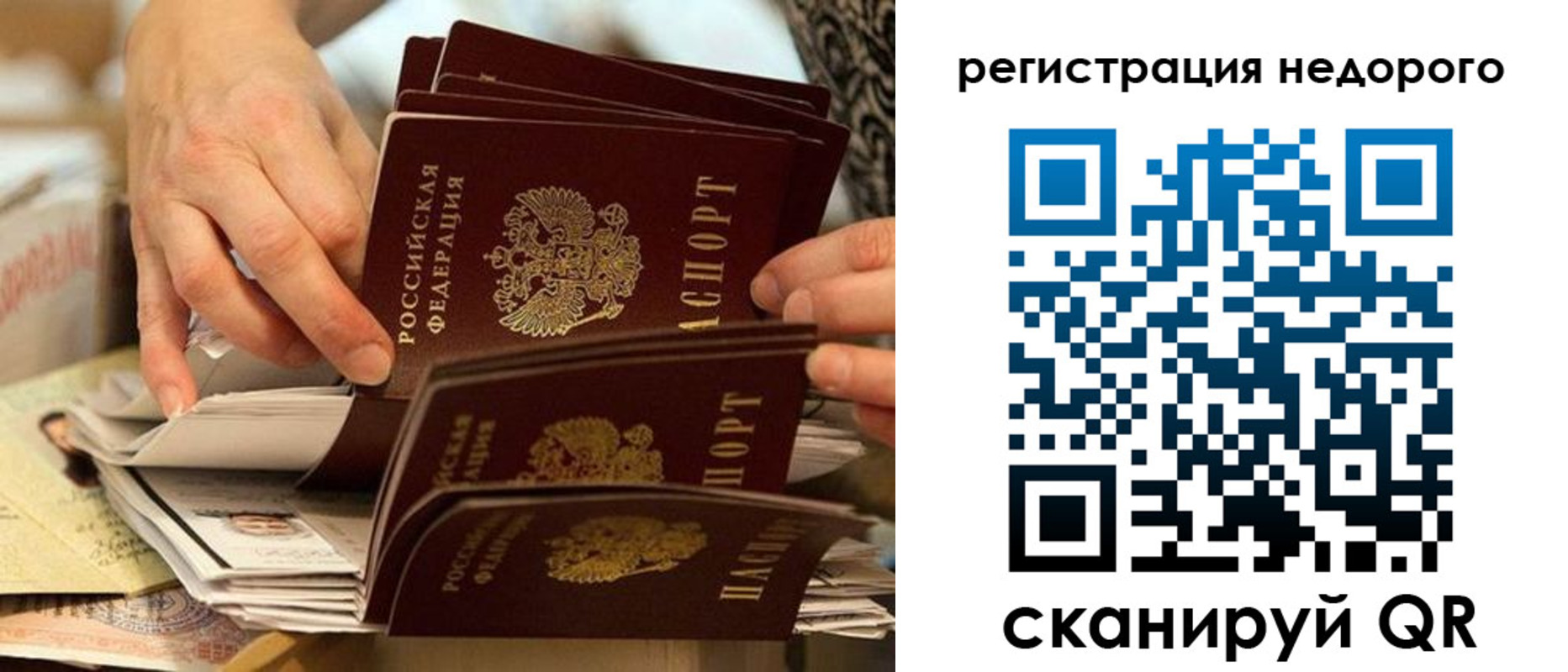 прописка в квартире в Крыму